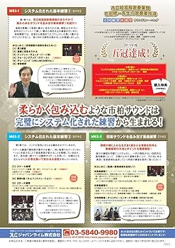 石田修一先生の吹奏楽指導～ 合同練習体感型サウンドトレーニング ～【全３巻】 Amazon.co.jp: 市立柏高校吹奏楽部・石田修一先生の吹奏楽指導